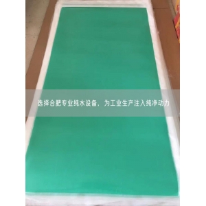 选择合肥专业纯水设备，为工业生产注入纯净动力